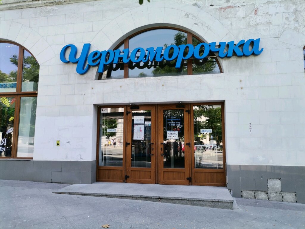 Севастополь Магазин Тканей Большая Морская