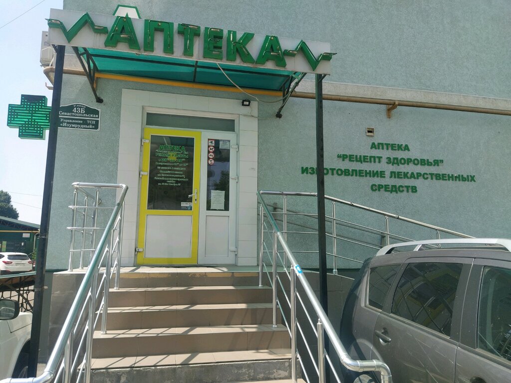 Аптека Рецепт Здоровья, Симферополь, фото