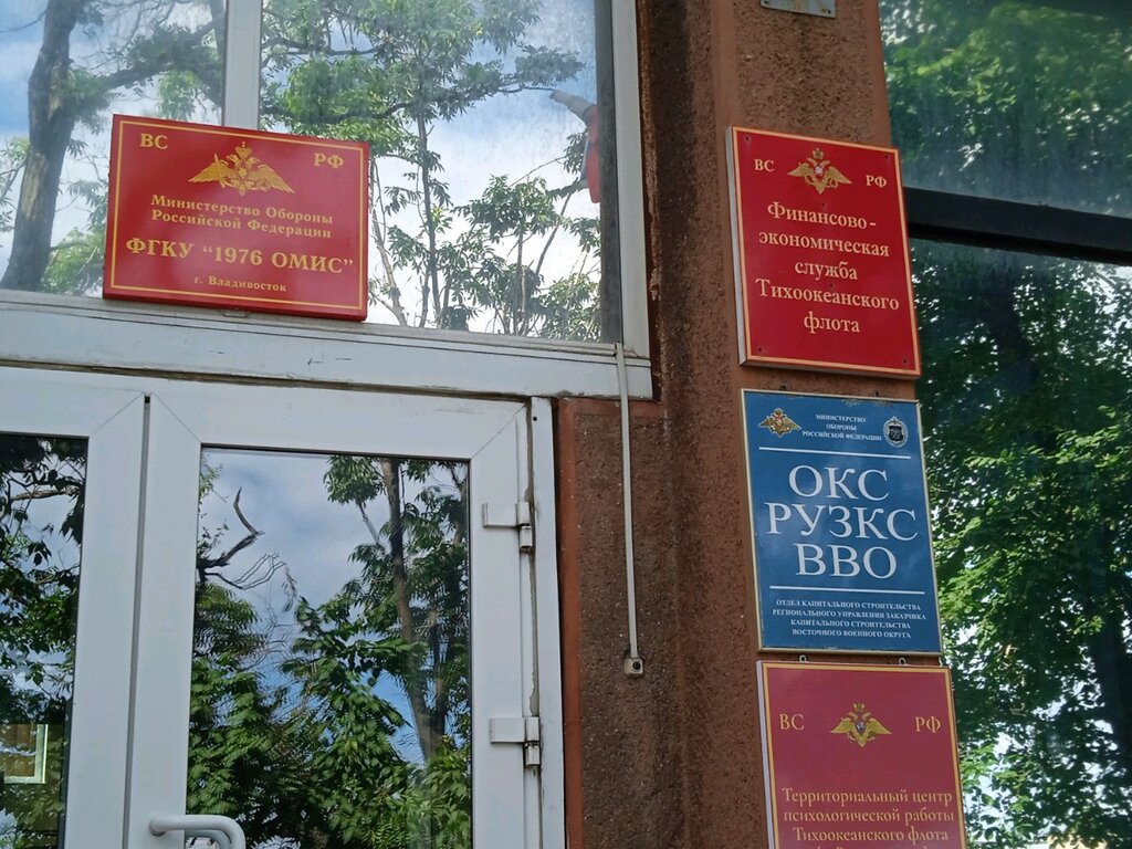 Treasury Финансово-экономическая служба Тихоокеанского флота, Vladivostok, photo