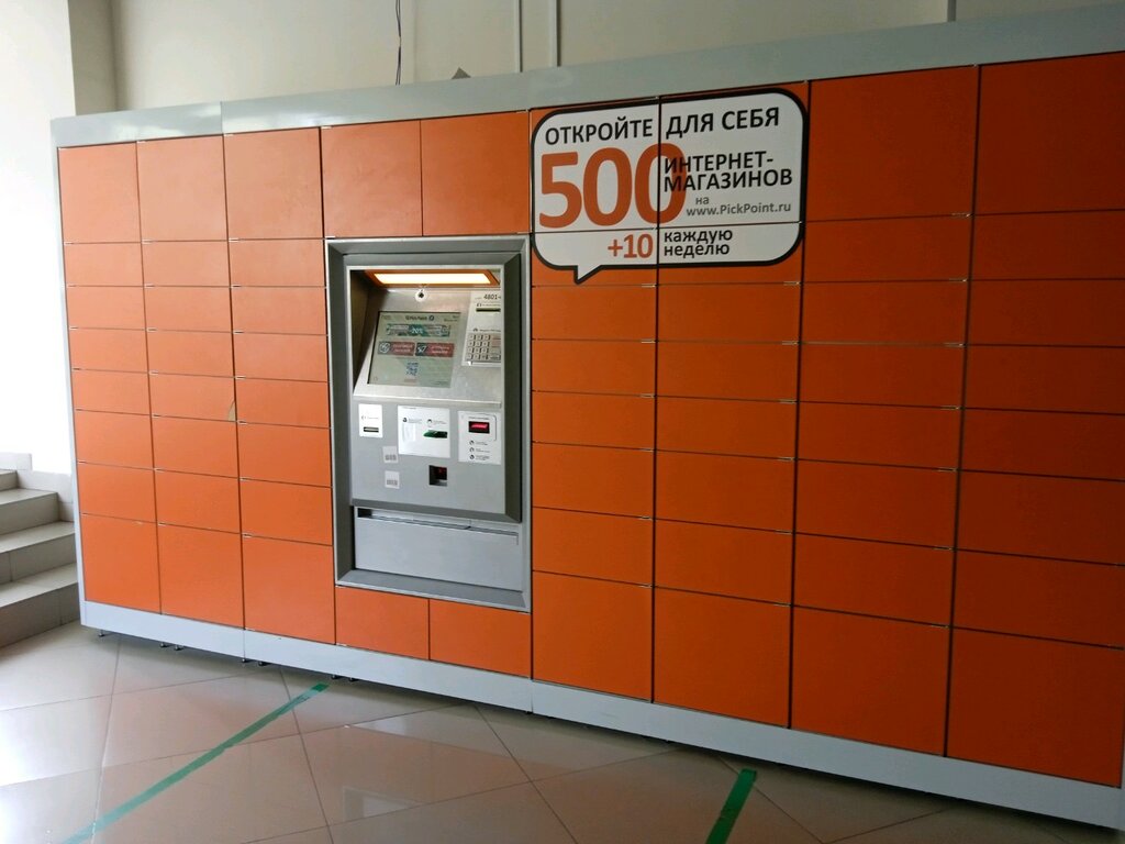 Больше не работает: PickPoint, постамат, Липецк, улица П.И. Смородина ...