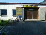 Автостекло (Promyshlenny proyezd, 5), vidrio de automóvil