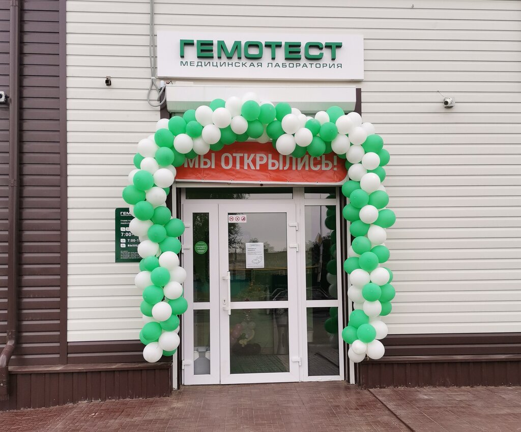 Medical laboratory Laboratoria Gemotest, Sol‑Iletsk, photo