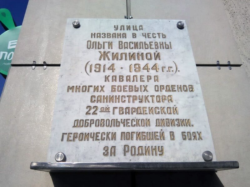 Memorial plaque, foundation stone Кавалеру Ордена Отечественной войны I степени О.В. Жилиной, Novosibirsk, photo