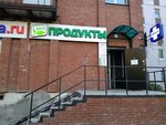 Эко продукты (Dzerzhinsky Street, 21А) ، محل بقالة