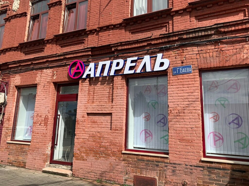 аптека — Апрель — Владикавказ, фото №2