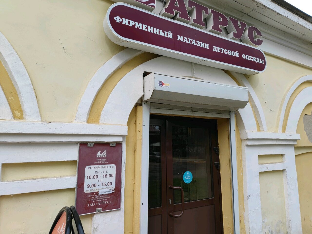 Атрус златоустинская ул 14 фото