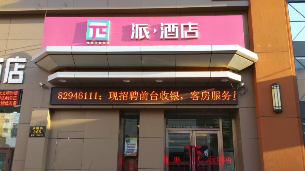 Hotel Pai Hotels·Harbin Baroque Chengde Square, Harbin, photo