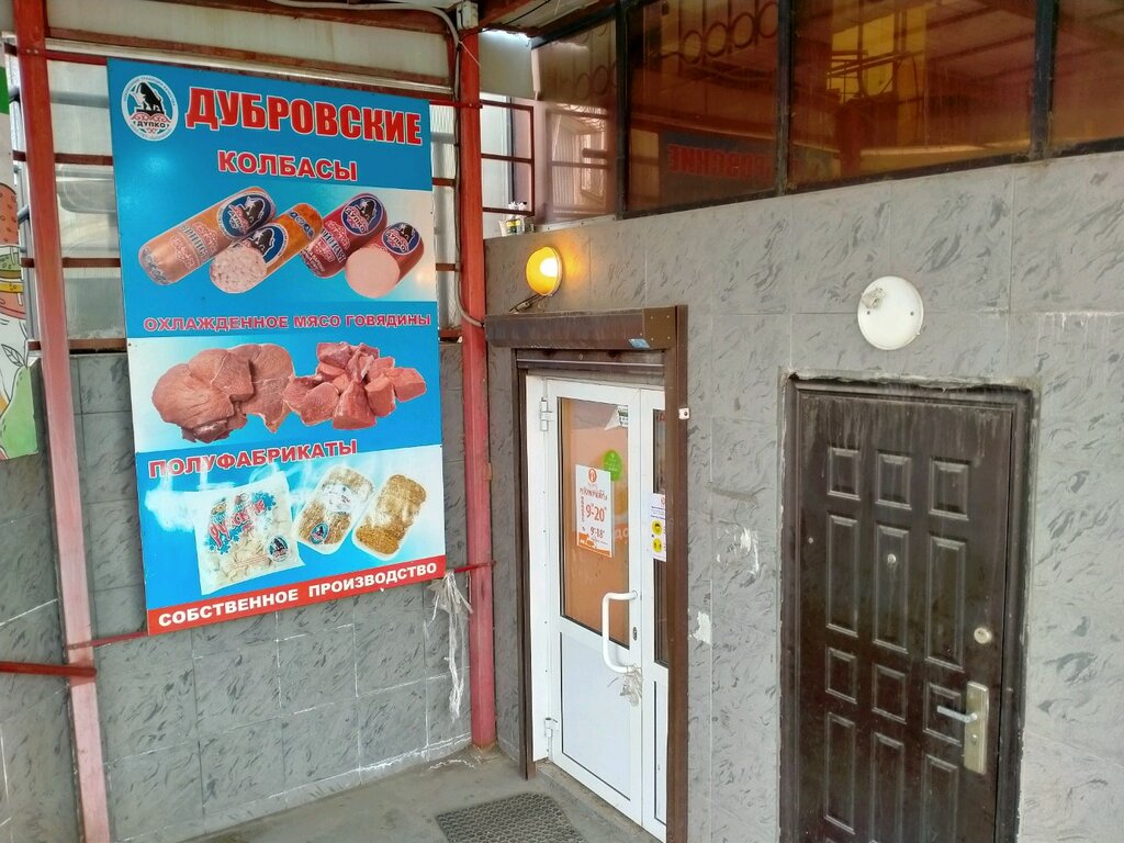 Butcher shop Magazin Dubrovskiye kolbasy i myasoprodukty, Chelyabinsk, photo