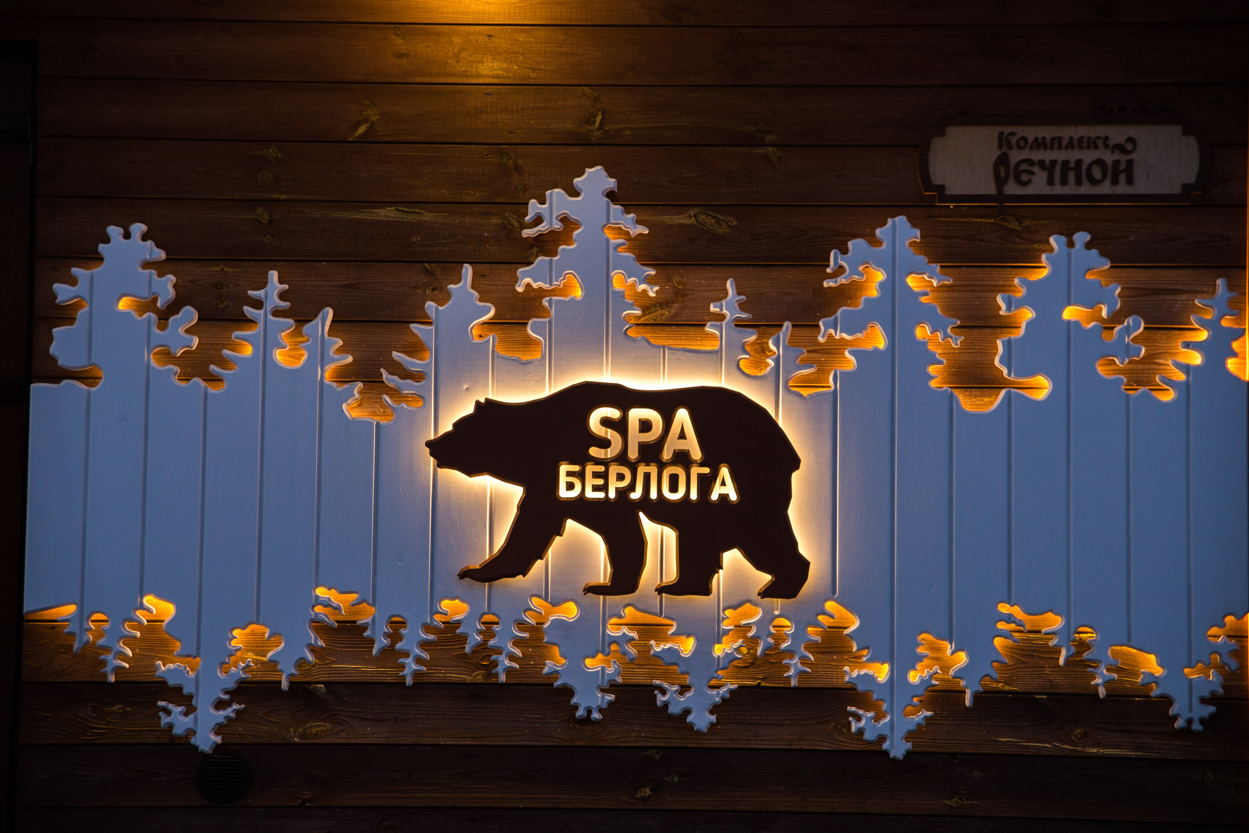 Фото Три медведя