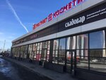 Magnit Kosmetik (2-ya ulitsa Marata, 60) ، متجر بيع العطور ومستحضرات التجميل