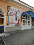 Пара (ulitsa Gagarina, 64Ак1), shoe store