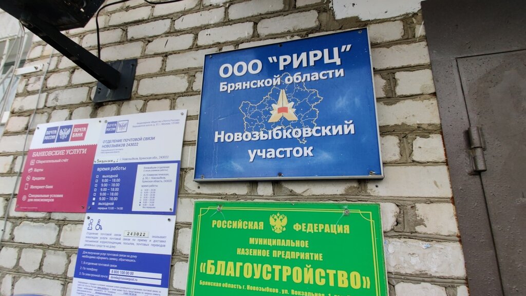 Cash and settlement center Kassa Rirc, Novozibkov, photo