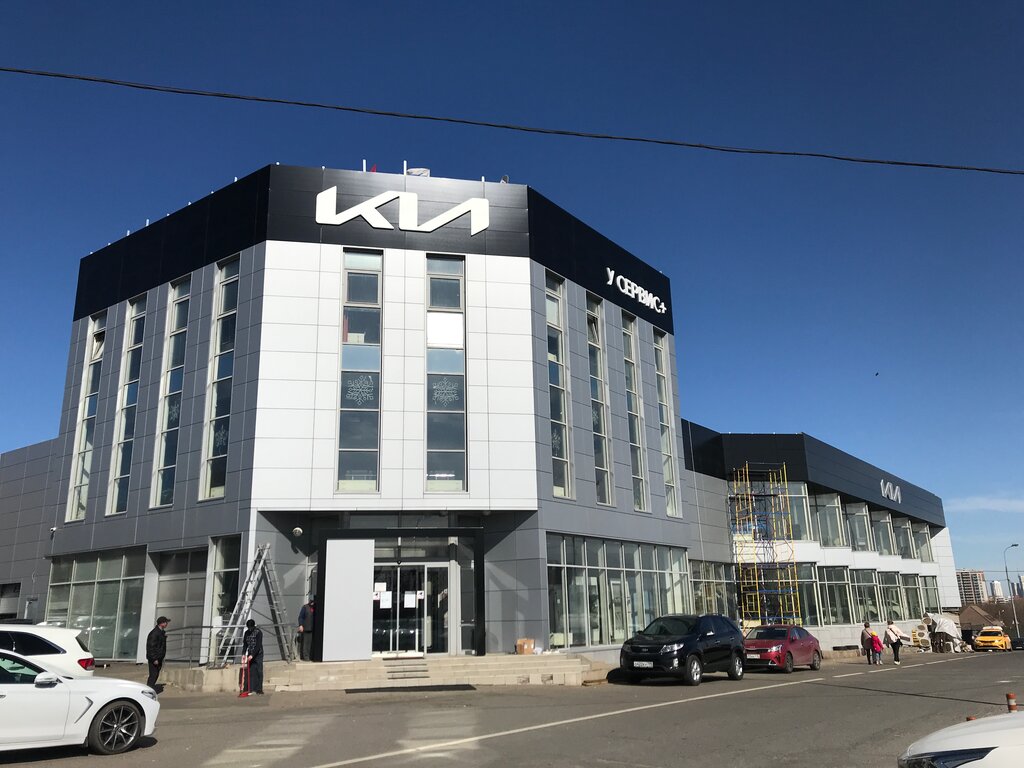 Автосалон У Сервис+, официальный дилер Kia, Москва, фото