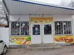 Аксай (prospekt Lenina, 16А), canteen
