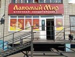 Лакомый мир (ulitsa Khimikov, 36), confectionary