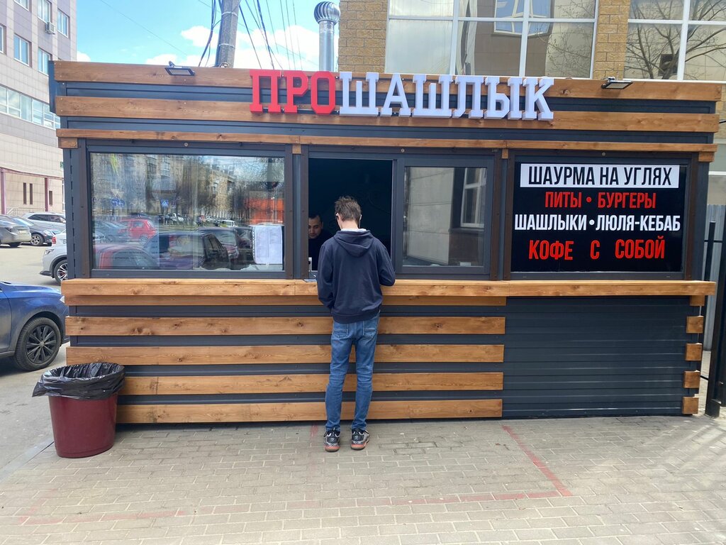 Fast food ПроШашлык, Serpuhov, photo
