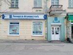 Magazin Zamki (Nizhniy Tagil, ulitsa Frunze, 52), locks and locking devices