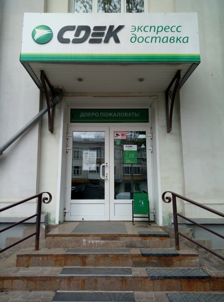 Cdek октябрьская ул 74 тула фото