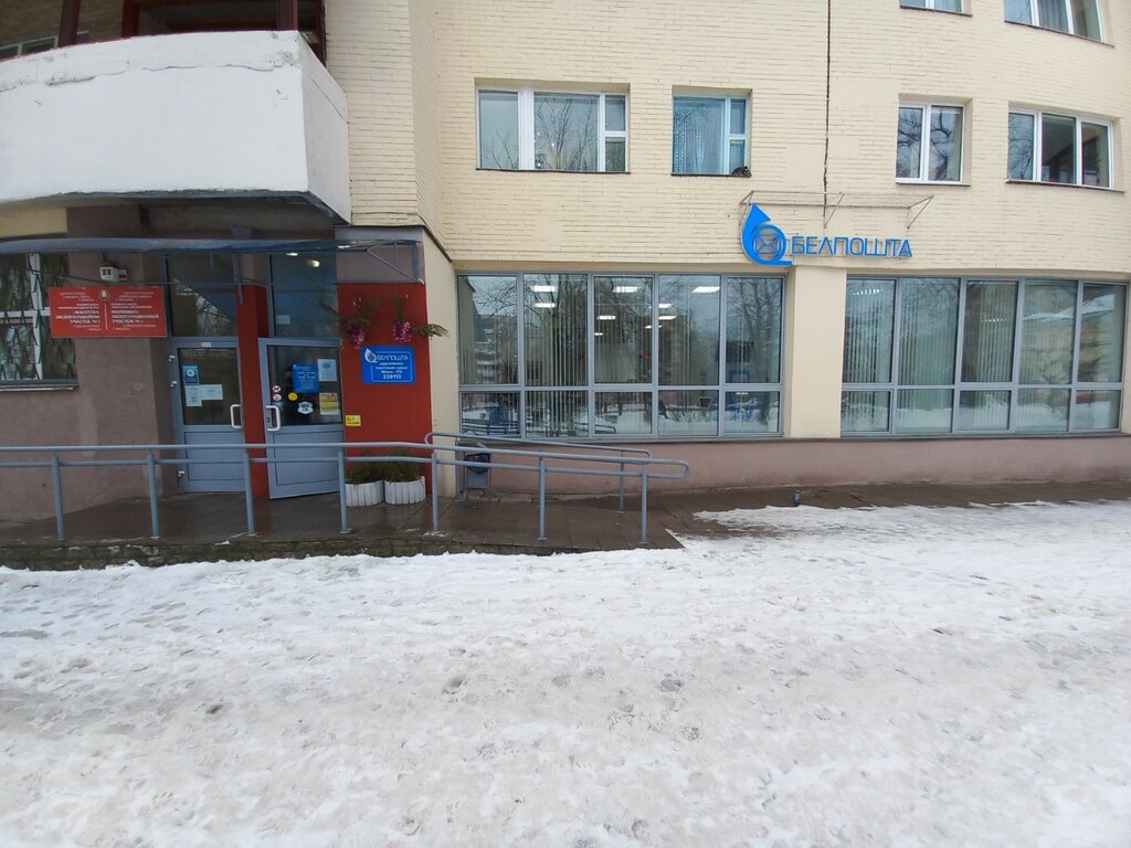 Пошталық бөлімше Белпочта, Минск, фото