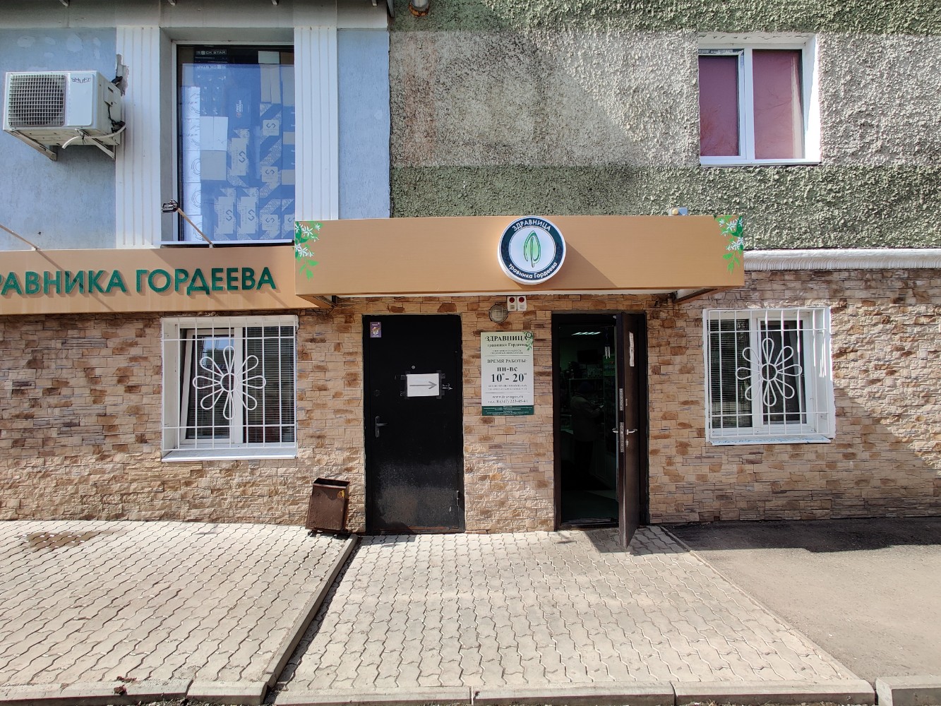 Фитоцентр гордеева просп карла маркса 53 фото Здравница травника Гордеева, фитоцентр, проспект Октября, 18/1, Уфа 2ГИС