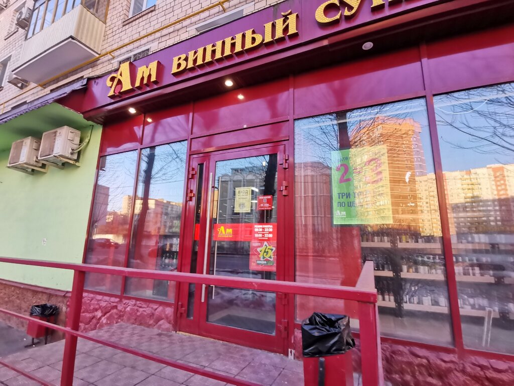 Alcoholic beverages Aromatny Mir, Moscow, photo