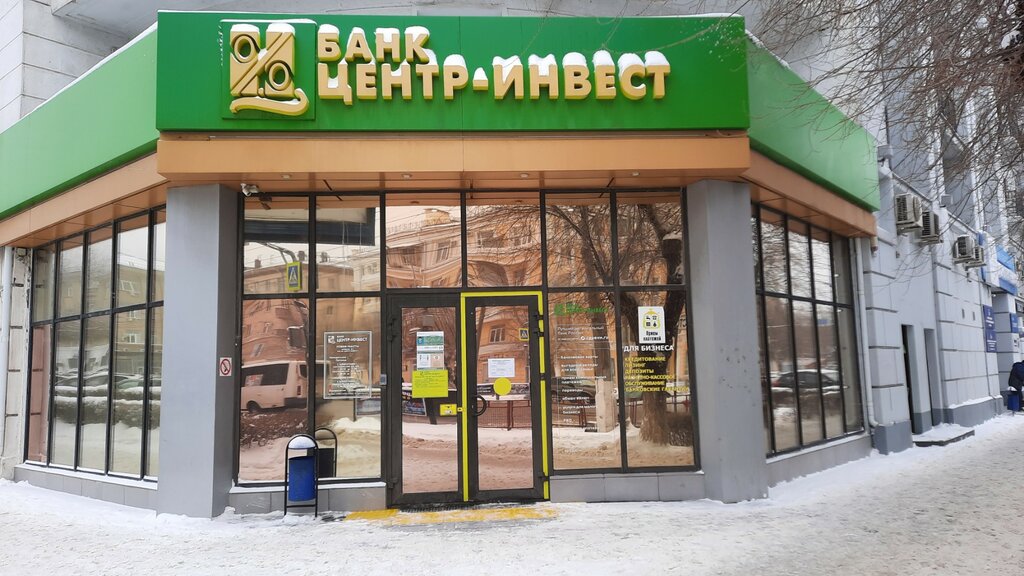 Банк Центр-инвест, Волгоград, фото