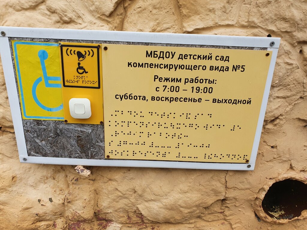 مركز الرعاية النهارية، رياض الأطفال Детский сад № 5 компенсирующего вида ، ، صورة