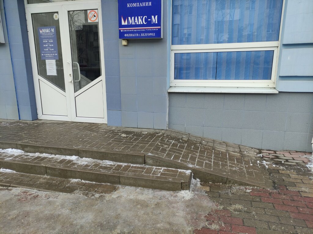 Макс, страховая компания, ул. Николая Чумичова, 41, Белгород - Яндекс Карты