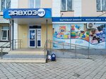 Завхоз № 1 (ulitsa Kalinina, 8), household goods and chemicals shop
