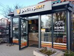 Rosterhit (Kolkhoznaya ulitsa, 26А), fast food