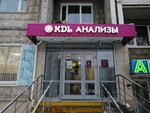 KDL (Mitinskaya Street, 48), medical laboratory