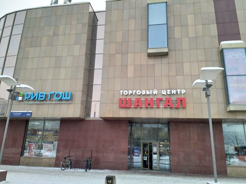 Торговый центр Шангал, Москва, фото
