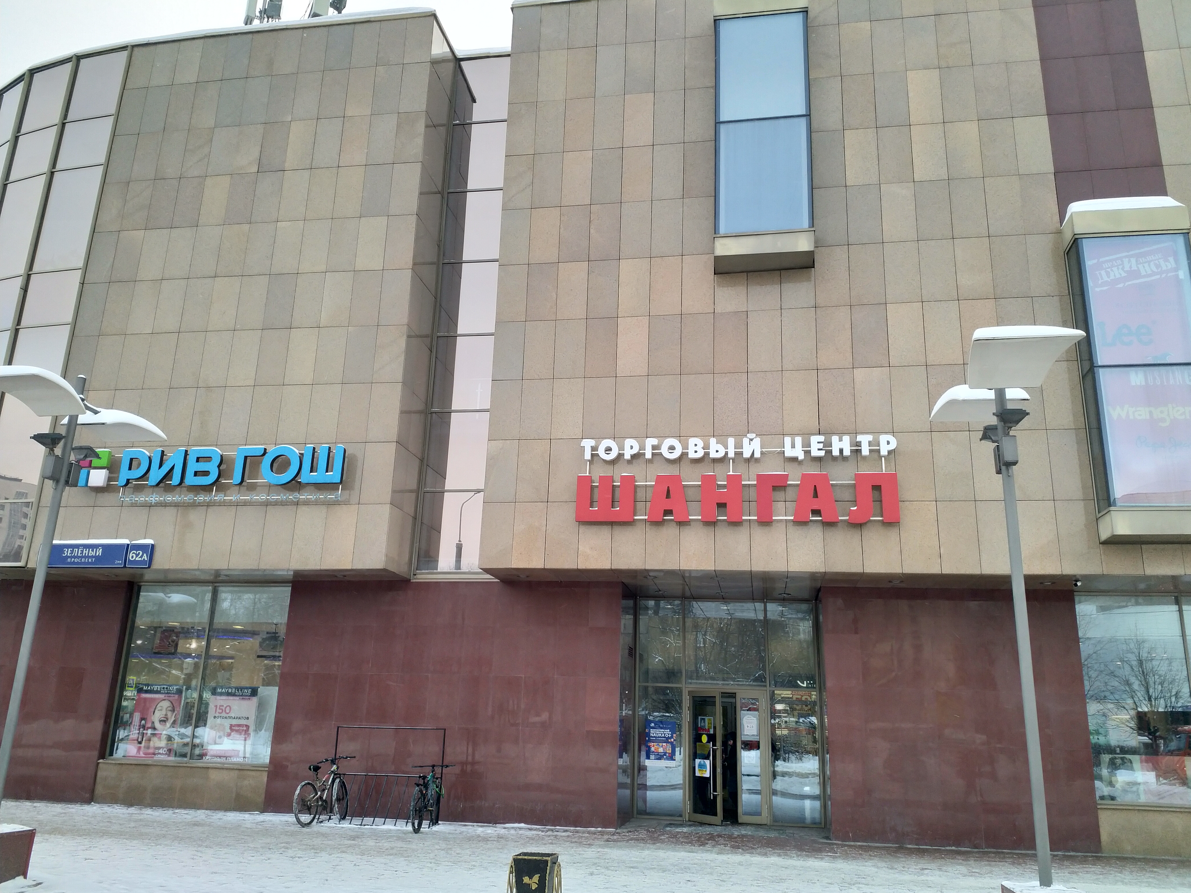 Шангал зеленый просп 62а фото