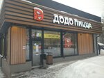 Dodo Pizza (Narodnaya Street, 4с2) ، محل صنع البيتزا