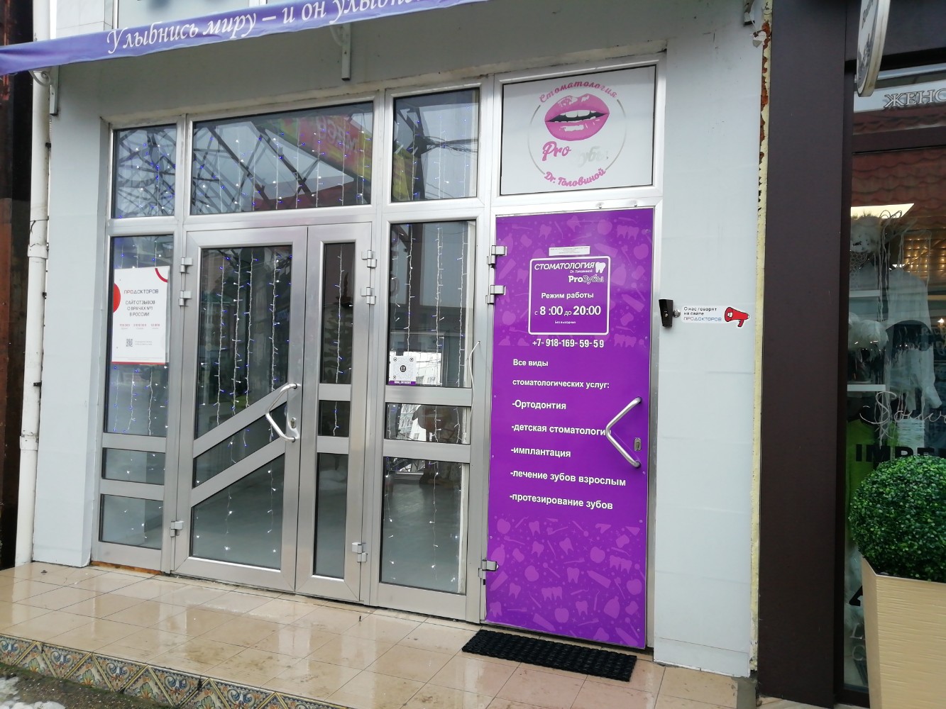 Proзубы просп чекистов 17н микрорайон юбилейный фото Pro. зубы, dental clinics, Russia, Krasnodar, mikrorayon Yubileyny, prospekt Che