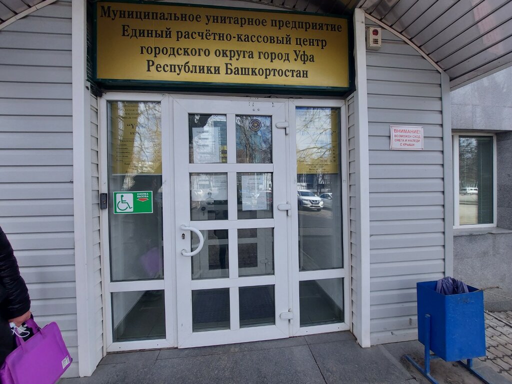 Centro de liquidación y caja Otdeleniye Tsentralnoye Mup YeRKTs g. Ufy, , foto