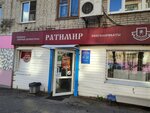 Ратимир (Волочаевская ул., 177, Хабаровск), магазин продуктов в Хабаровске