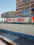 Igrushki optom (Chkalova Street, 247В), toys and games