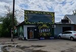 Гофман (ulitsa Shevchenko, 125/253), beer shop