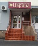 Царица (Leningradskaya ulitsa, 68), beauty salon