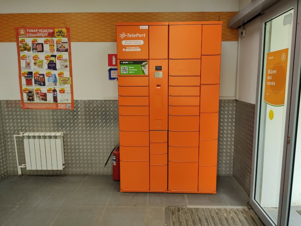 Parcel automat ТелеПорт, Moscow, photo