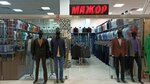 Мажор (Savieckaja Street, 60), clothing store