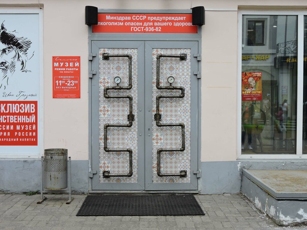 Музей самогона казань