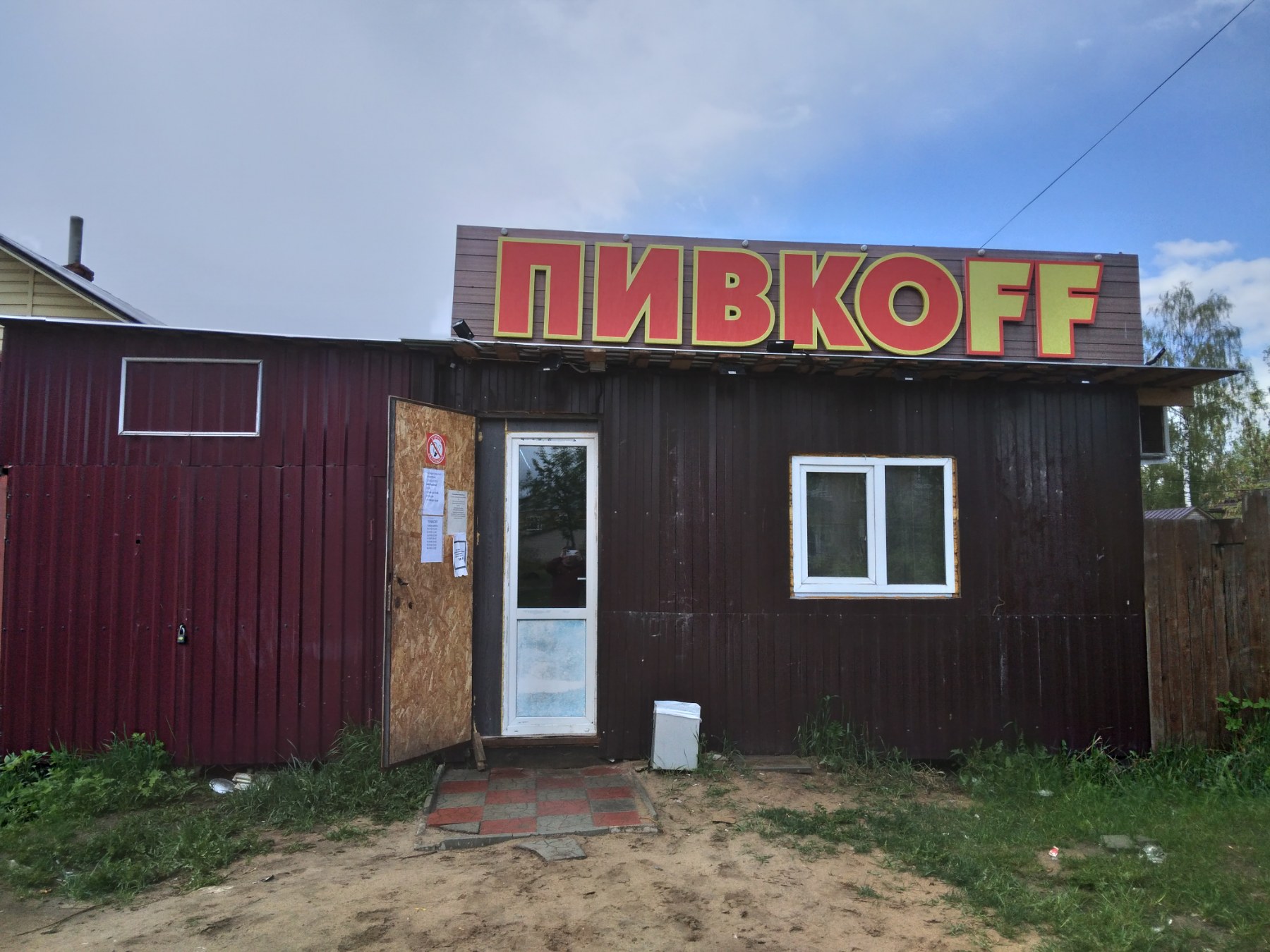Налей воды, продажа воды, Северный тракт, 1, посёлок Красное Поле - Яндекс Карты