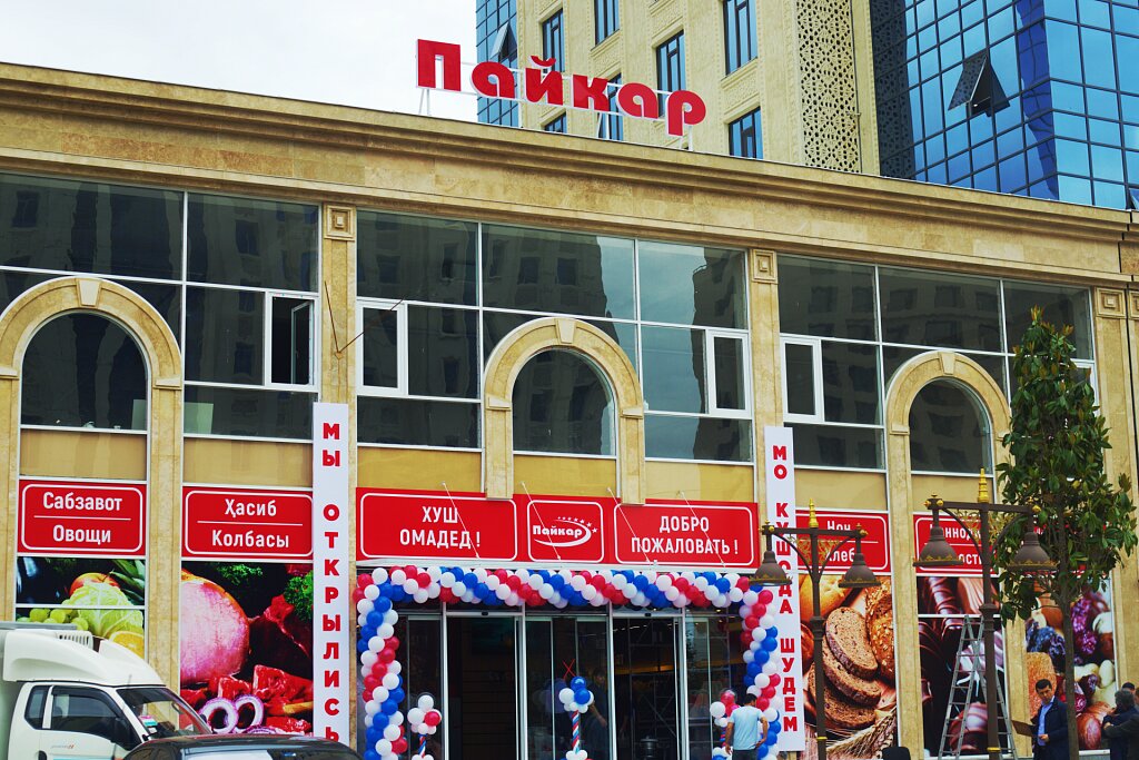 Супермаркет Пайкар, Душанбе, фото