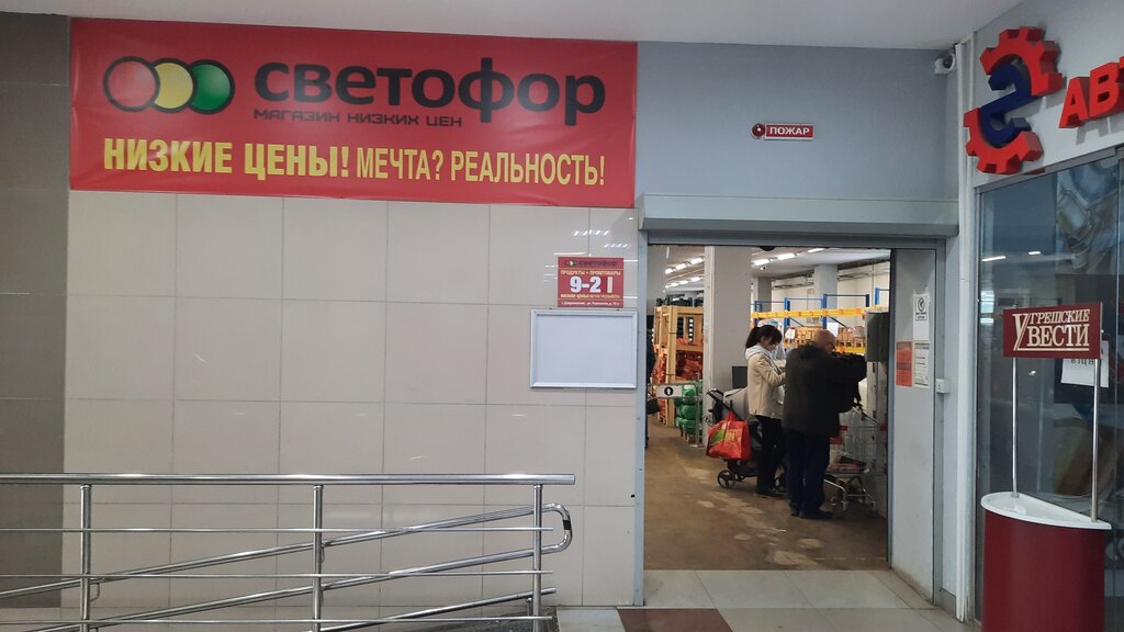 Магазин продуктов Светофор, Дзержинский, фото