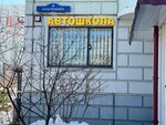 Etalon Autoschool (Aviatorov Microdistrict, ulitsa Kozheduba, 4), autoescuela