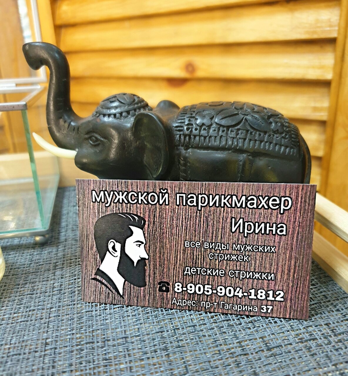 Парикмахерская