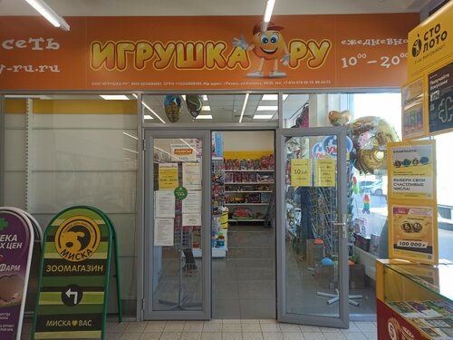 Детские игрушки и игры Игрушка-ру, Рязань, фото