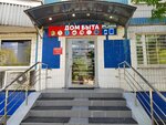 Dom bita (Osenniy Boulevard, 10к1) ، تصليح الأحذية
